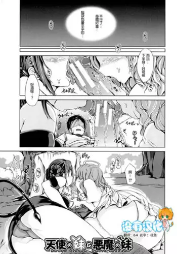 [Shiokaze Sango] Tenshi no Imouto & Akuma no Ane (Hatsu Ecchi wa Imouto deshita) [Chinese] [沒有漢化]