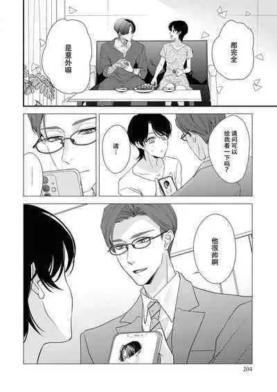 [Aizen Mana] Sumi-iri osananajimi no sokubaku ga tsurai | 浑身都是刺青的青梅竹马控制欲超强 1-11 [Chinese] [莉赛特汉化组]