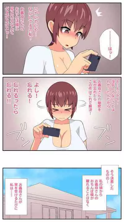 Futanari Gibo to Musuko no Yome, Hameru. 3