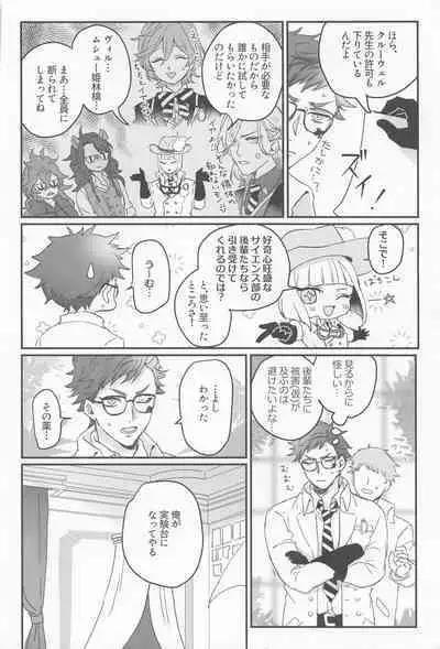 Koi wa Kagakushiki - Love is chemical formula