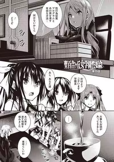 Sei Yurigaoka Jogakuen Seinu Kai