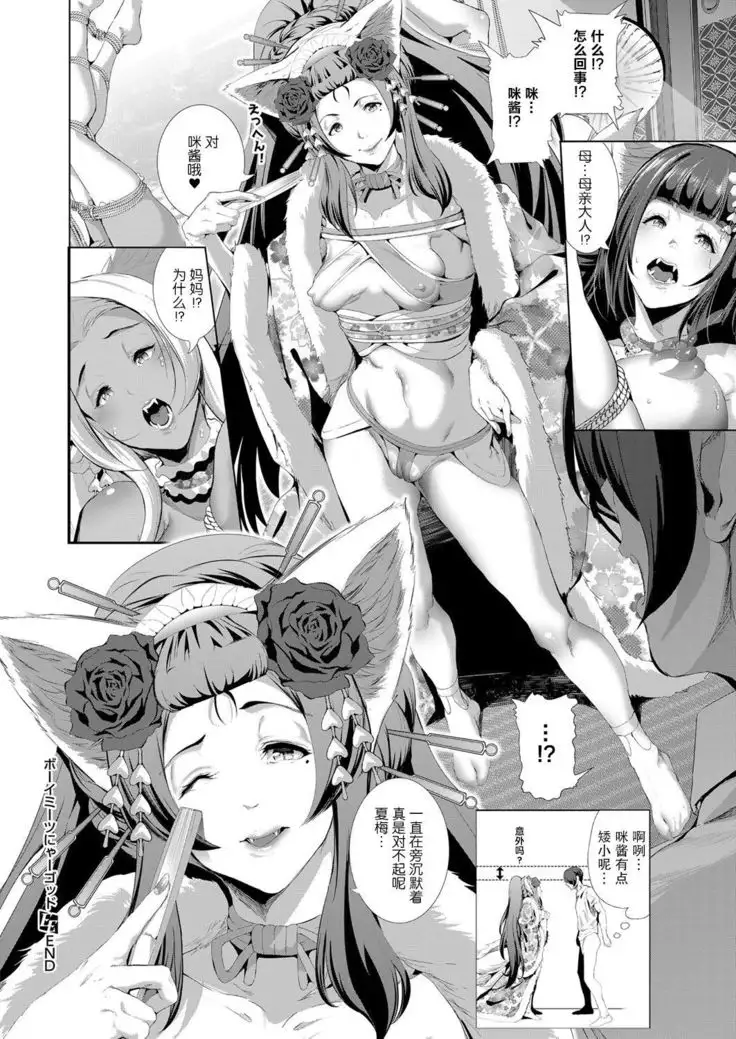 Boy Meets Nyaa God Ch. 2