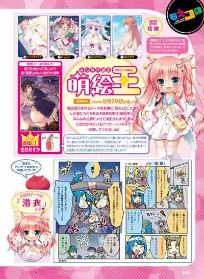 Dengeki Moeoh 2020-06