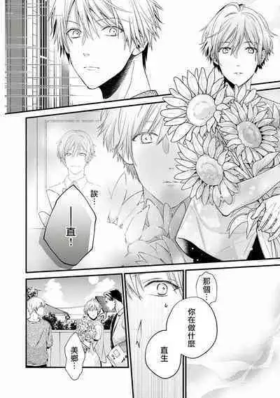 [Ohana] Fukagyakusei no Himawari | 不可逆的向日葵 Ch. 1 [Chinese] [冒险者公会] [Digital]