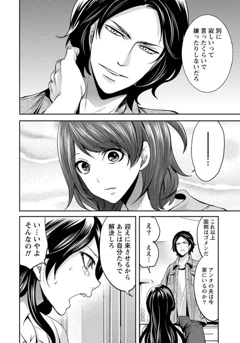 Juumin yo Koigokoro o Idake 2