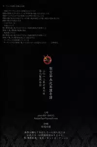 [Dai Roku Seitetsu (Rokuji)] Kakuu Daigoji Eirei Kitan (Fate/Zero) [Chinese]