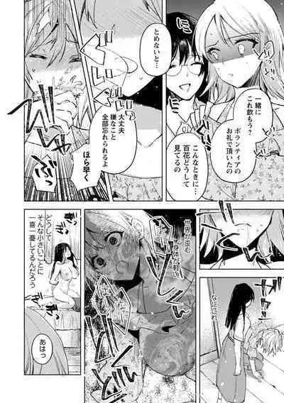 [Iwakutuki] Tsumi to Batsu no Kyuusai ni Sasagu (COMIC Necrosis Vol. 14)