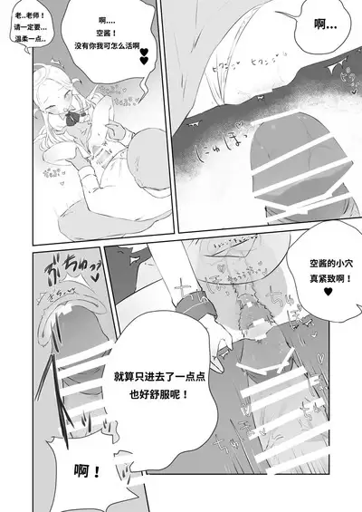 Sensei Watashino Oshikko Nondekudasai | 老师！我实在是憋不住了！