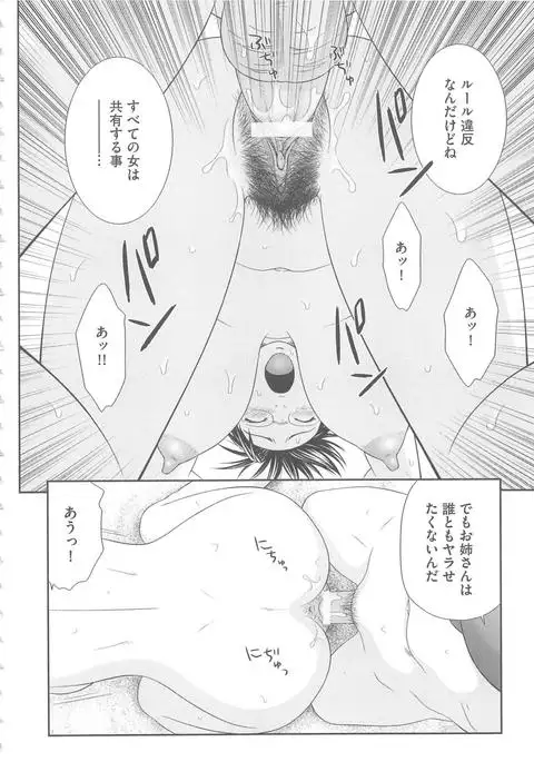 Mujintou Survival Fuck Kanketsuhen