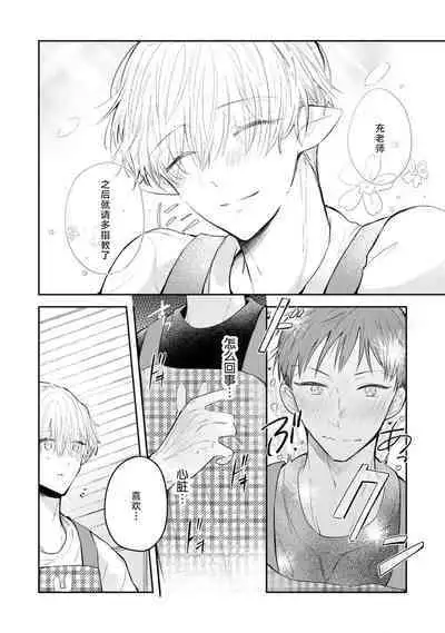 [Rom] Towa-sensei wa Zenbu Hajimete | 叶羽老师全部是第一次 1-3 [Chinese] [莉赛特汉化组]