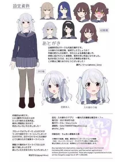 入れ替わりアプリ ～憧れのお嬢様は援交中！？～