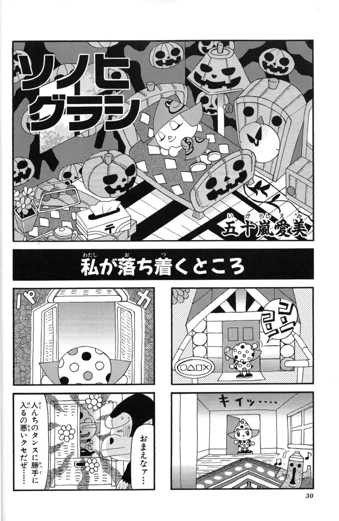 Doubutsu no Mori+ 4koma Gag Battle 1