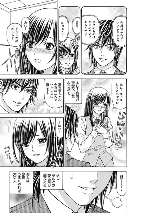 Anoko ni Itazura Maruchi Sousa 3rd ~Boku no Mousou ga Genjitsu ni~