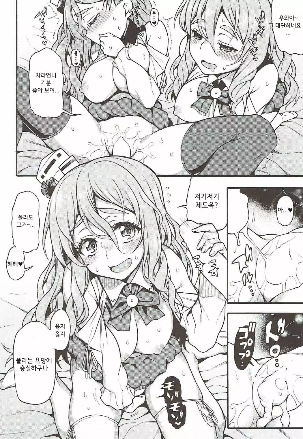 Zara to Pola no Hebereke Naito