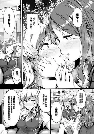 Torokeru Karada wa Otomeiro