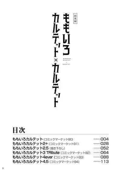 Momoiro Quartet + Momoka Yoitsuma Horizontal World 2015~2022 Momoka Matome