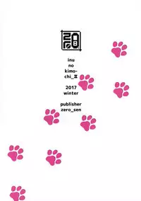 (C93) [zero-sen (xxzero)] Inu no Kimochi Ii vol. 2 [Chinese] [沒有漢化]