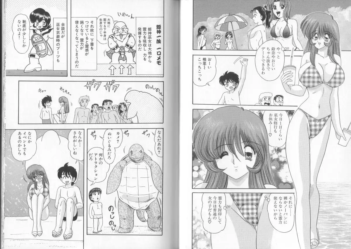 Tenshin Miko Shiina ~ Vestal Virgin Shiina