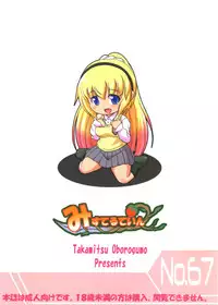 [Misuterutein (Oborogumo Takamitsu)] Little lovers (Busou Shinki) [Digital]
