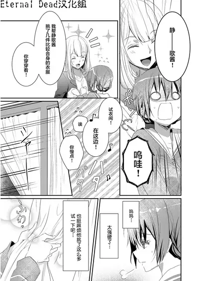 Skirt no Naka wa Kedamono deshita. Ch. 2