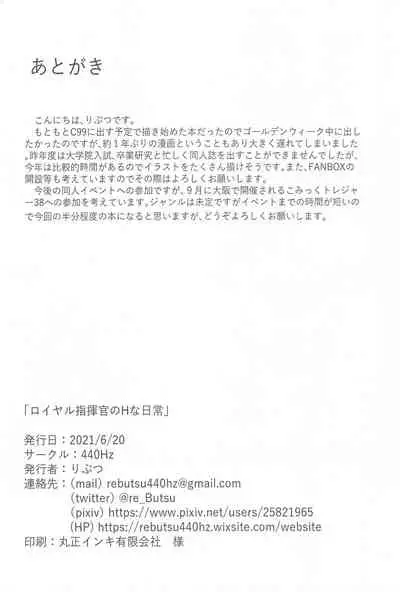 Royal Shikikan no H na Nichijou