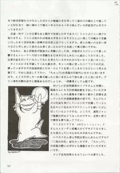 [TSP (Mizuhara Chitose, Nekojima Lei, Outa-san)] Iyadallcia!! (Urusei Yatsura, Maison Ikkoku)