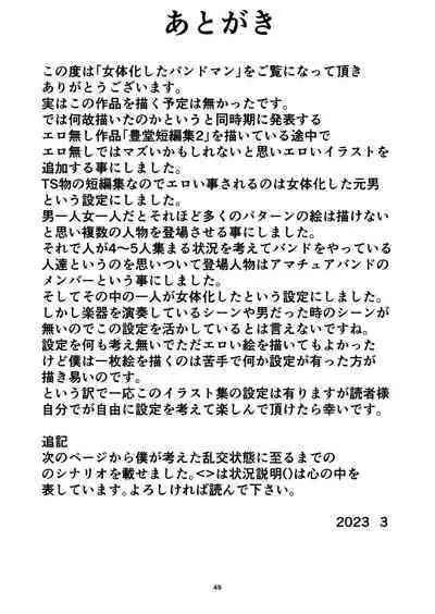 Nyotaika shita Band Man