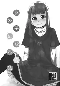 (Shota Scratch 15) [BLAZE (Scotch)] Onnanoko ni Naru Houhou (Hourou Musuko)