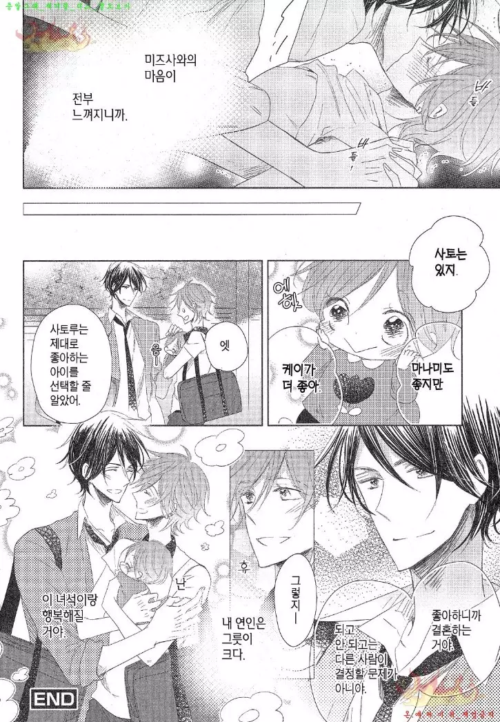 Danshi Koukouseiteki Kazoku Keikaku! | 남고생의 가족계획!