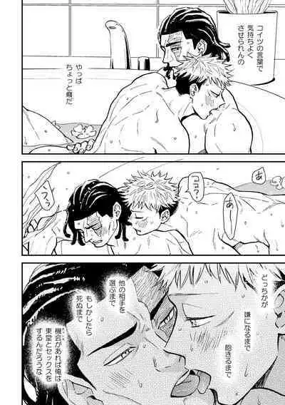 [Hino Youhe] Chou Shinyuu dakara Sex mo Suru. (Jujutsu Kaisen) [Digital]