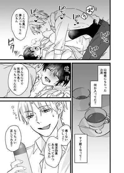 社畜リーマンとヤンデレ執着攻め