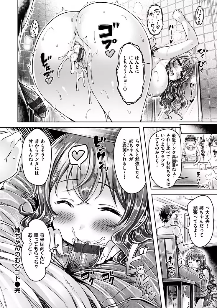 Hamechichi! - Let's Make Love Oppai!