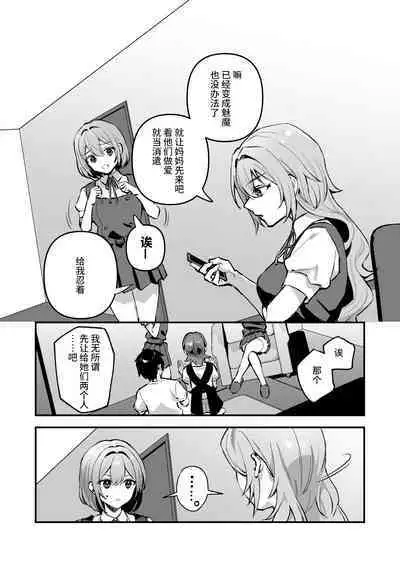 Yazuki Shimai no Hijou Shoku 4