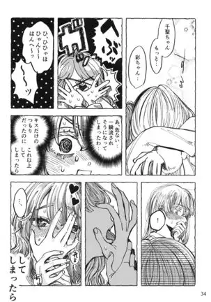 Maruyama Aya＊Shirasagi Chisato R18 anthology Ame ga Hurukara