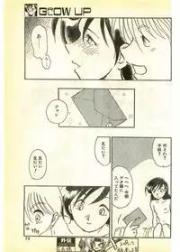 COMIC Papipo Gaiden 1995-03