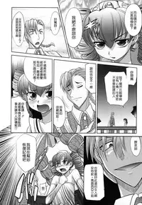 [Takaoka Motofumi] Rapiere [Chinese] [貪狼閣]