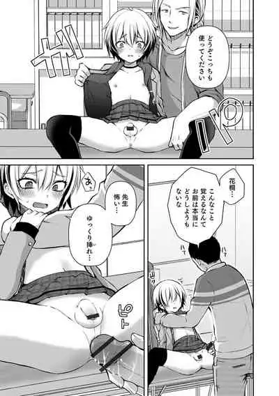 [Sioyaki Ayu] Dekiwaku Masochistic [Digital]