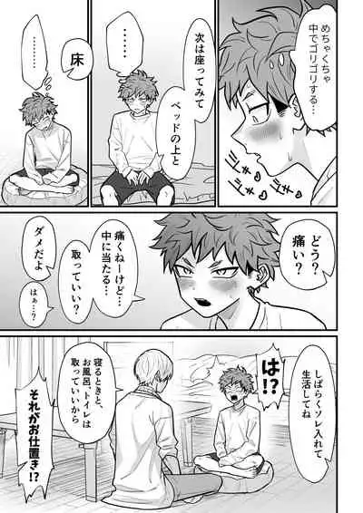 Juku Koushi no Sakuryaku 3