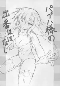 (COMIC1☆9) [Hajimari to Owari (Korikku)] Revenge Porno (Hyperdimension Neptunia)