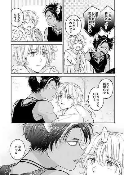 Kemono no Gochisou, Hijou Shoku