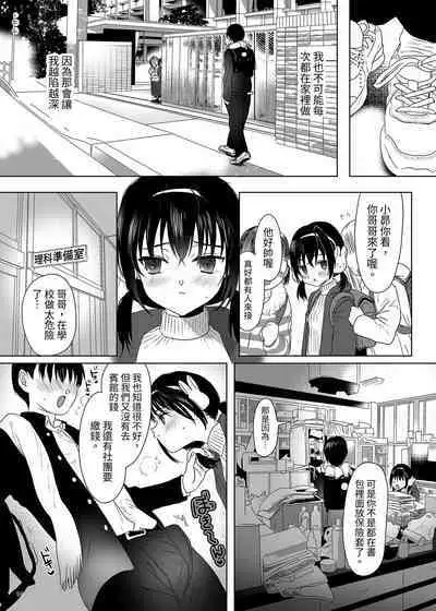 [Yurerutikuwabu (Numata Chihiro)] Puberty Heterogeneity | 青春期異聞 [Chinese] [Digital]