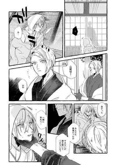 Itoshii anata no sodate-kata