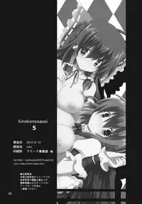 (C78) [odin (Kurokawa IZUMI)] Kinokono Sasoi 5 (Touhou Project)