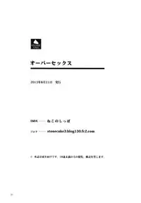 [Stone Cake (Murai Kei)] OVER SEX (Overman King Gainer) [Digital]