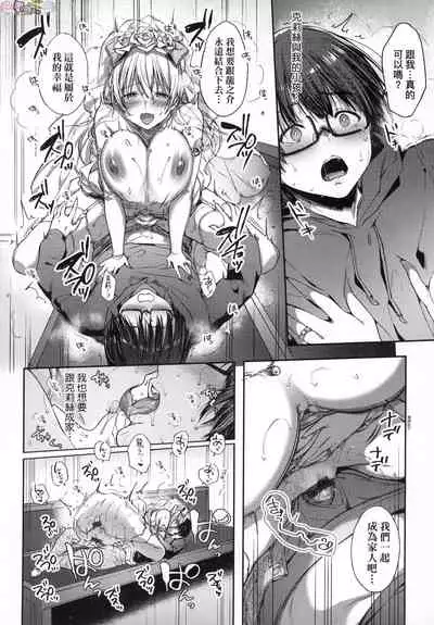 [Itou Nanami] Like a Lovedoll ~Dakara, Nan Demo Shite Ageru~ [Chinese]