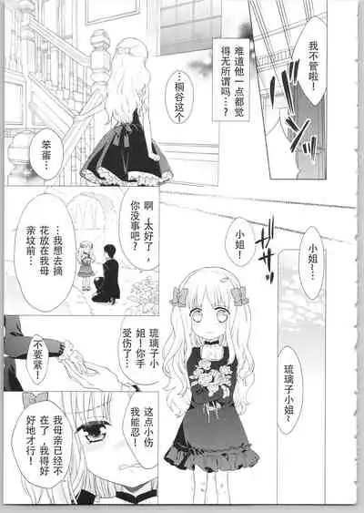 [かーみら] でぃあまいだーりん! [中国翻译] [進行中]