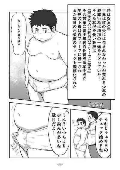 Shiro de Brief! - White Briefs Fat Boys Anthology