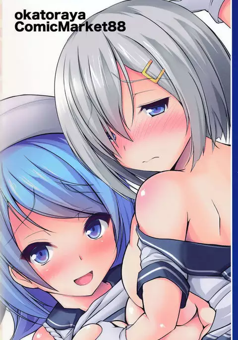 Hisho-kan Hamakaze 2