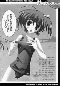 [Rio Grande] Binetsu (To Heart 2)