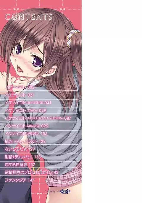 Ikenai Koto ~Watashi-tachi no Zenbu...-